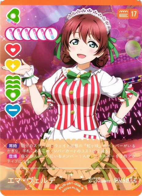 ラブカ】エマ・ヴェルデ【R】PL!N-pb1-008-R - C-labo OnlineShop