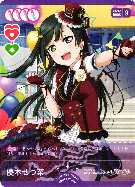 よ*む様 ラブライブ！ オフィシャルカードゲーム ラブカ 優木せつ菜