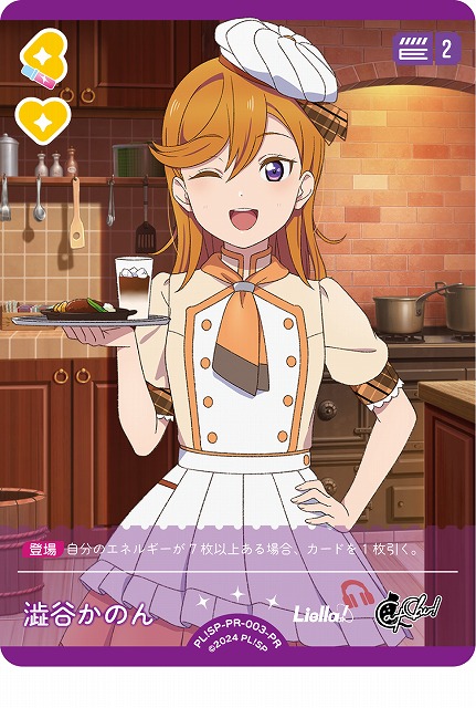 Liella! 澁谷かのん エネルギー PR+ プロモ ラブライブ ラブカ ラブカ