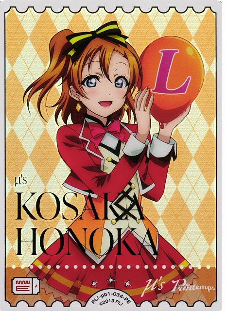 ラブライブ！オフィシャルカードゲーム ラブカ 高坂穂乃果 LLE μ's