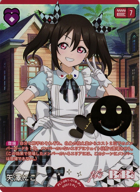 ラブカ】 絢瀬絵里&西木野真姫&矢澤にこ PL!-pb1-300-LLE ラブライブ