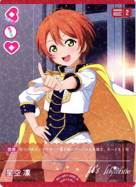 M*e様 ラブライブ！カードゲーム ラブカ 星空凛 SECE 星空凛 SEC