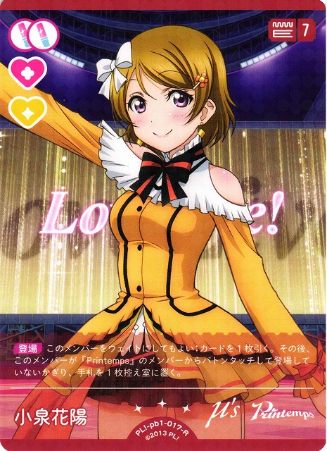 ラブカ】小泉花陽【R】PL!-pb1-017-R - C-labo OnlineShop