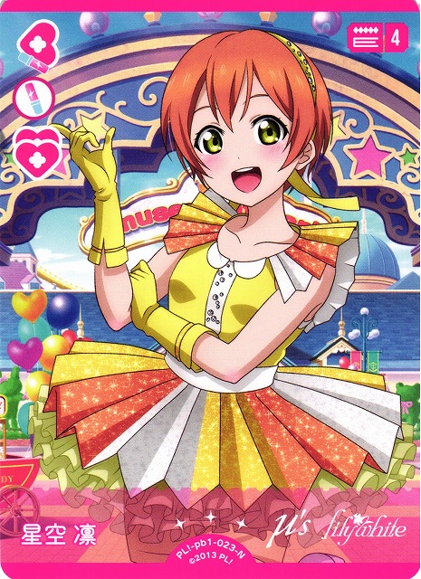 j*7様 ラブライブ！カードゲーム ラブカ 星空凛 SECE j*7様 ラブライブ