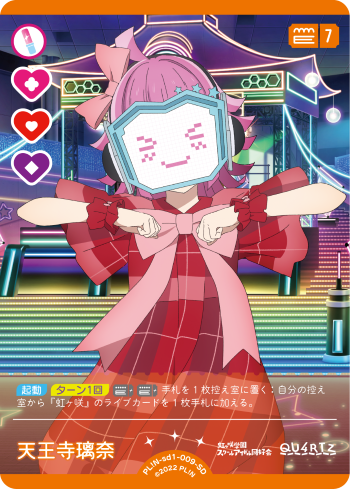 ラブカ】天王寺璃奈【SD】PL!N-sd1-009-SD - C-labo OnlineShop