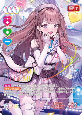 Dream Believers 藤島慈 sec ssp sp サイン ラブライブ ws ヴァイス