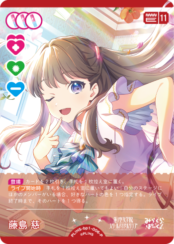 ☆ラブカ ラブライブ！PE +パラレルエネルギープラス 藤島慈 月音こな