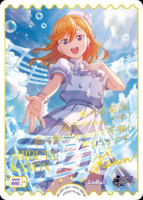 Liella! 澁谷かのん エネルギー PR+ プロモ ラブライブ ラブカ ラブカ