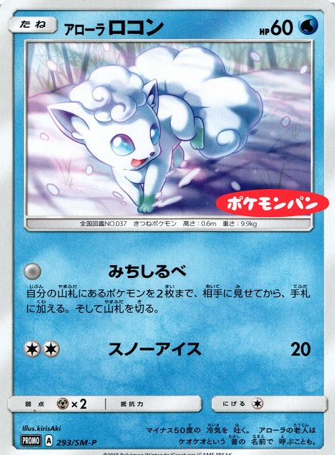 ロコン PROMO SM-Pプロモカード 146/SM-P ロコン【P】{146/SM-P}