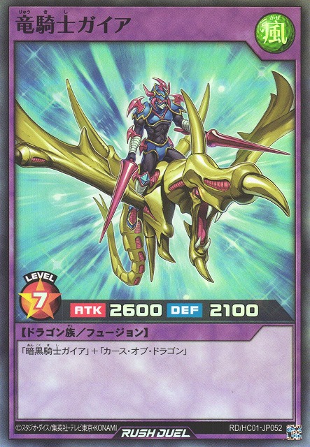 遊戯王 竜騎士ガイア レリーフ 竜騎士ガイア レリーフ 遊戯王