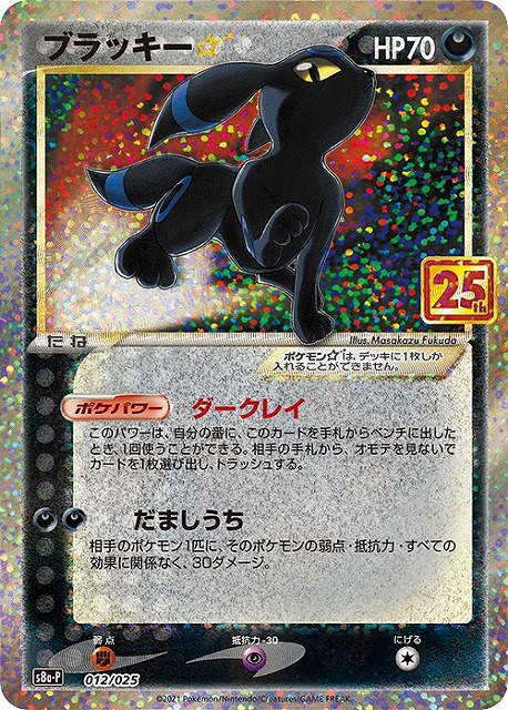 ポケモンカード 旧裏 ブラッキー ポケモンカード旧裏ブラッキー