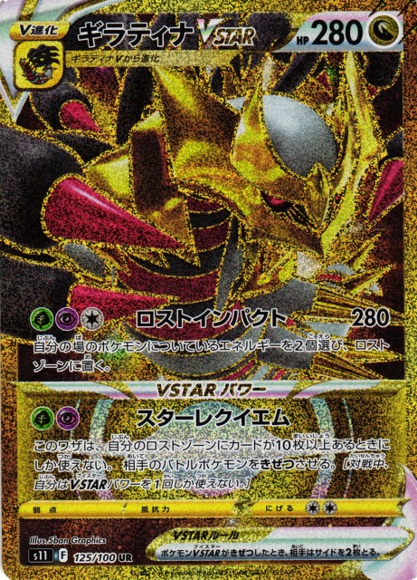 ギラティナVSTAR Amazon.co.jp: 【2種類セット】ギラティナvstar