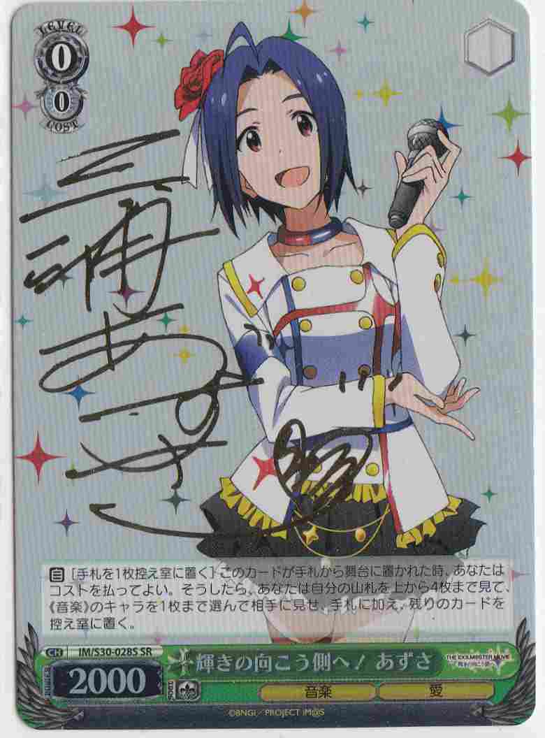 輝きの向こう側へ！ あずさ R 4枚セット ヴァイスシュヴァルツ 輝きの