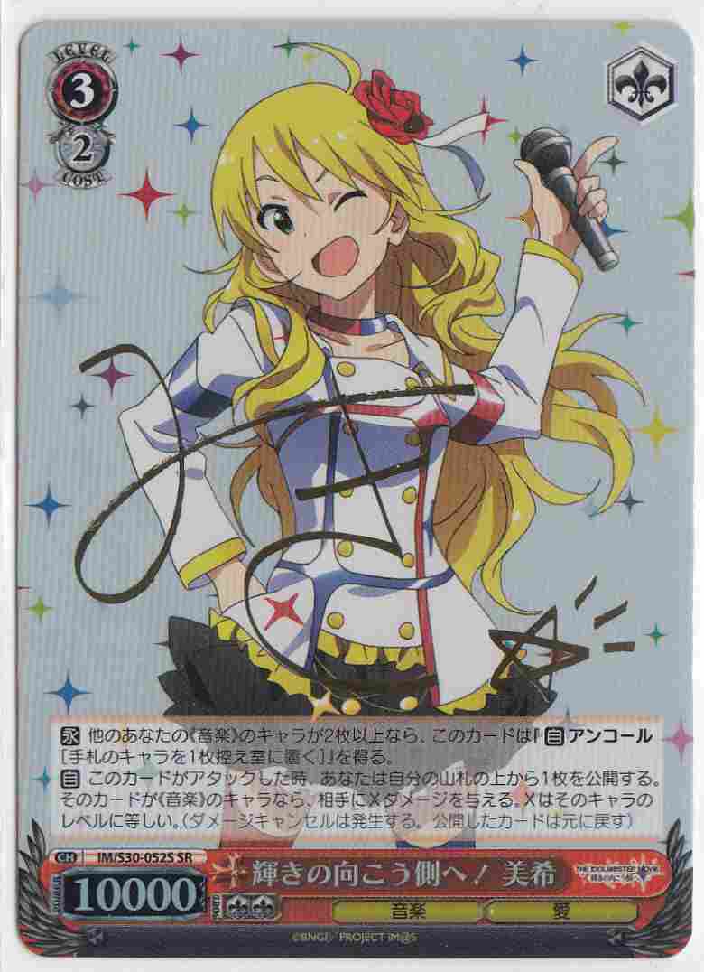 アイマス ヴァイス 輝きの向こう側へ！美希 3枚 月*に様 輝きの向こう