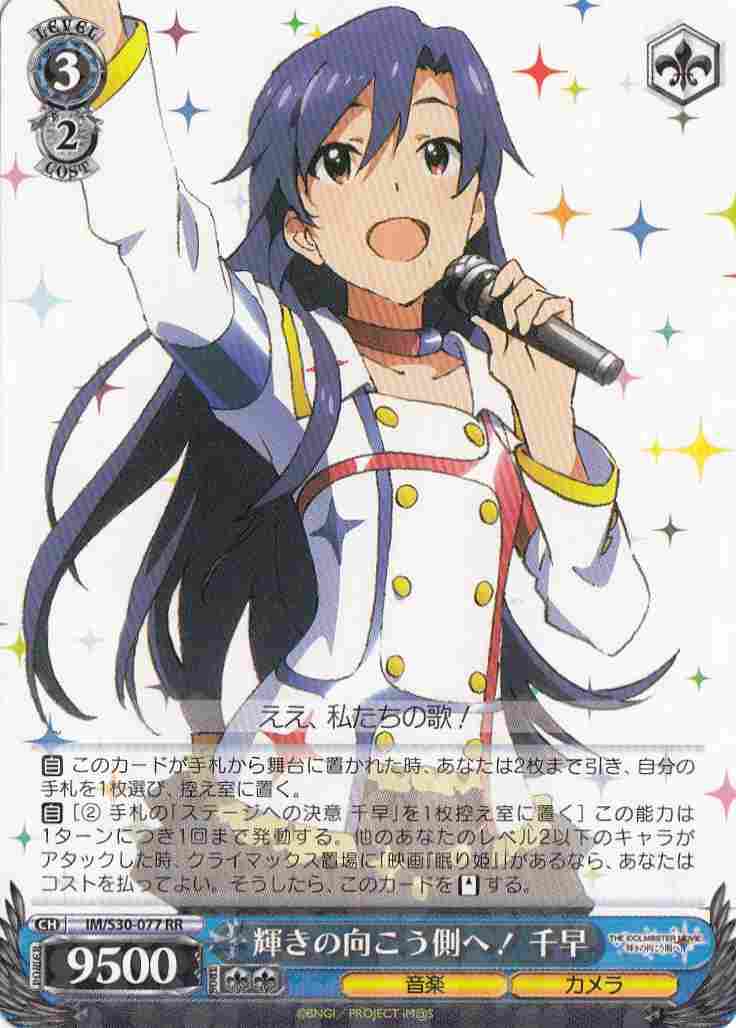 輝きの向こう側へ！あずさ ヴァイスシュヴァルツ 輝きの向こう側へ