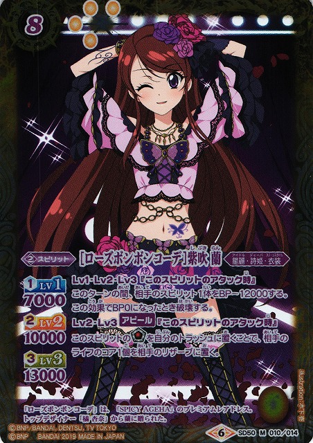 アイカツ カード 旧カード ローズボンボンコーデ 紫吹蘭 排出版 旧アイ