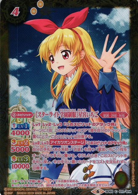 アイカツ カード スターライト学園制服 ブーツ 9枚 星宮いちご