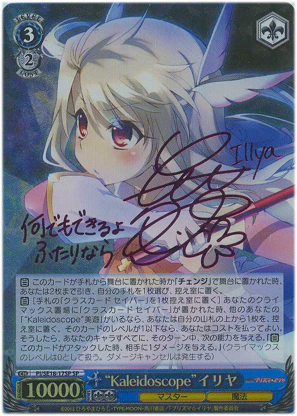 SP いつもの風景 イリヤ(サイン入り) 販売 | Fate/kaleid liner