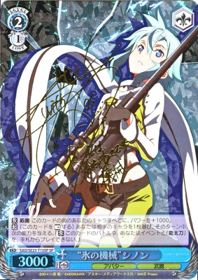 氷の機械 シノン サイン SAO ヴァイスシュバルツ ヴァイスシュヴァルツ