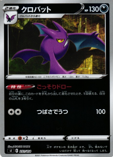 ポケモンカード クロバット レジェンド ミラー psa10 ポケモンカード