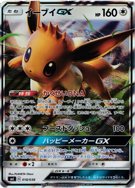 ポケカ イーブイ gx ポケカ】イーブイGX SR:SA(タッグオールスターズ