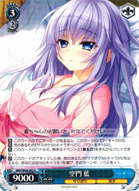 summer pockets 空門蒼 spサイン入りヴァイスシュヴァルツカード