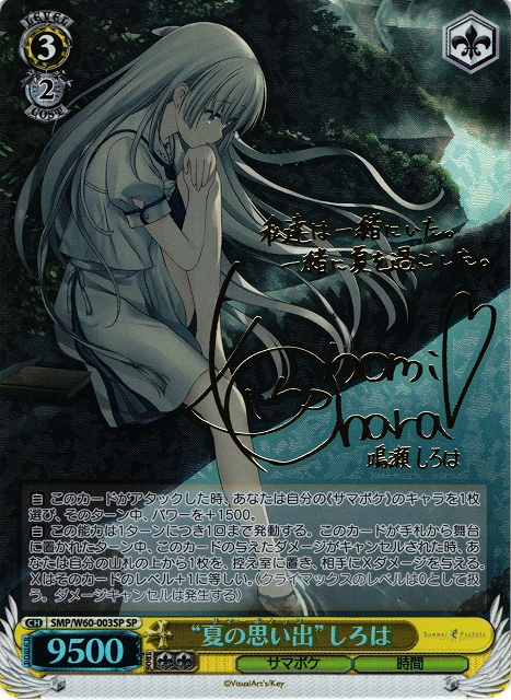 夏が来りて しろは sec ws ヴァイスシュバルツ key 夏が来り