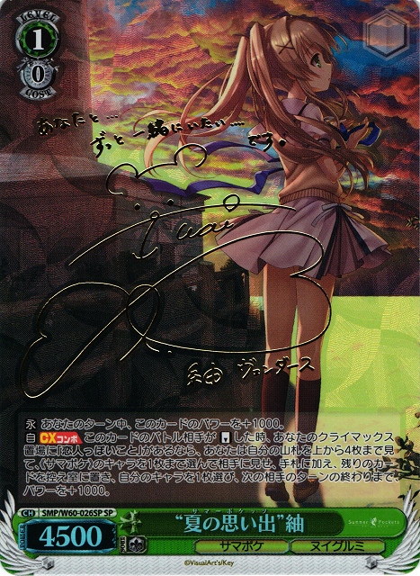 サマポケ ヴァイスシュヴァルツ 夏の思い出 サイン入り 紬ヴェンダース