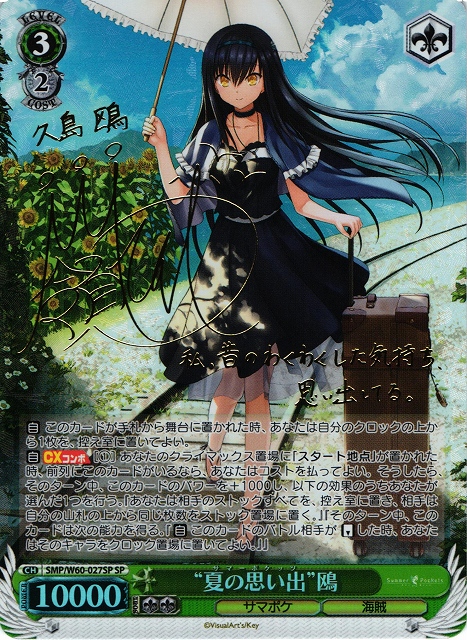 ヴァイス 夏の思い出 蒼 SP PSA10 Summer Pockets サイン 【公式通販】