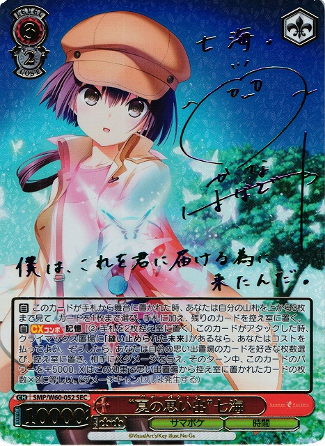 ヴァイス 夏の思い出 蒼 SP PSA10 Summer Pockets サイン 【公式通販】