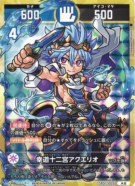 開運コロシアム メイ 悲願花リコ 幸道十二宮バルジー 超大吉セット