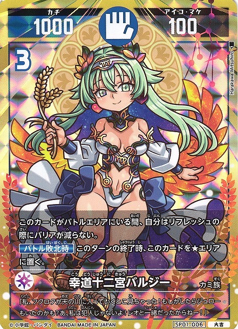 開運コロシアム 開運チャレンジバトル ロザビィ シリアル 超大吉