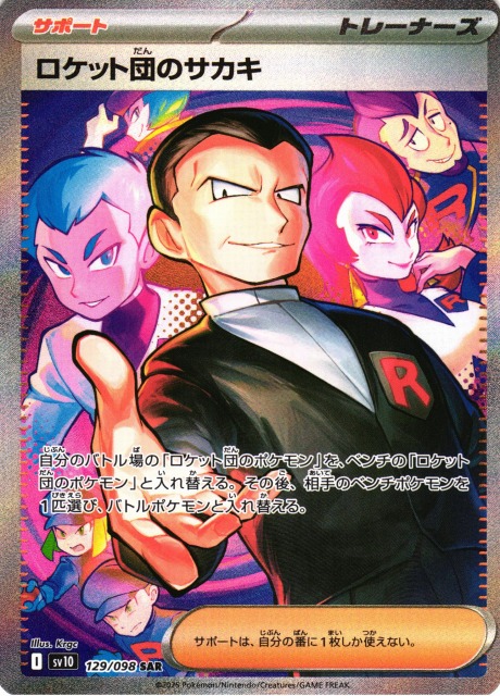 psa10 ロケット団のニドキング ex SAR SR 連番 ロケット団の栄光