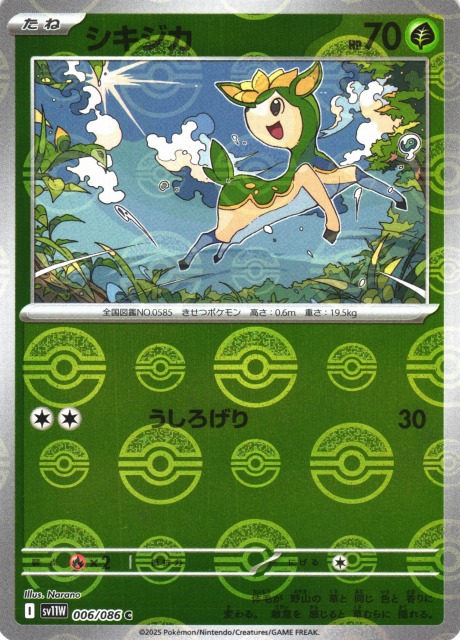 ポケカ】シキジカ【ミラー/モンスターボール柄】SV11W 006/086 - C