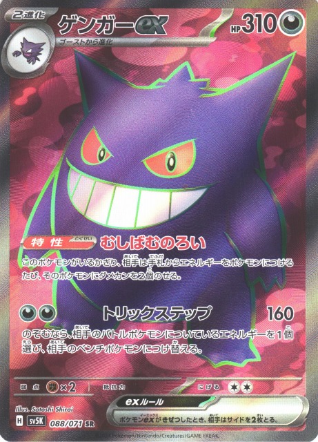 メガゲンガー ex sar ポケモンカード ポケカ】メガゲンガーex SARの