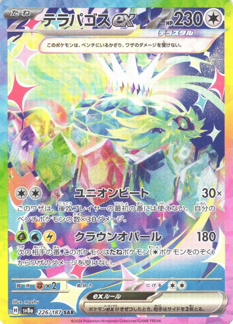 ポケカ】テラパゴスex【SAR】SV8A 226/187 - C-labo OnlineShop