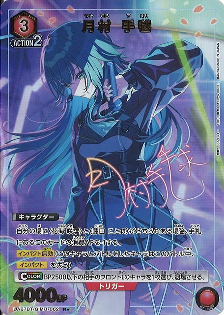 月村手毬 SP ヴァイスシュヴァルツ アイヴイ 月村手毬 SP(サイン