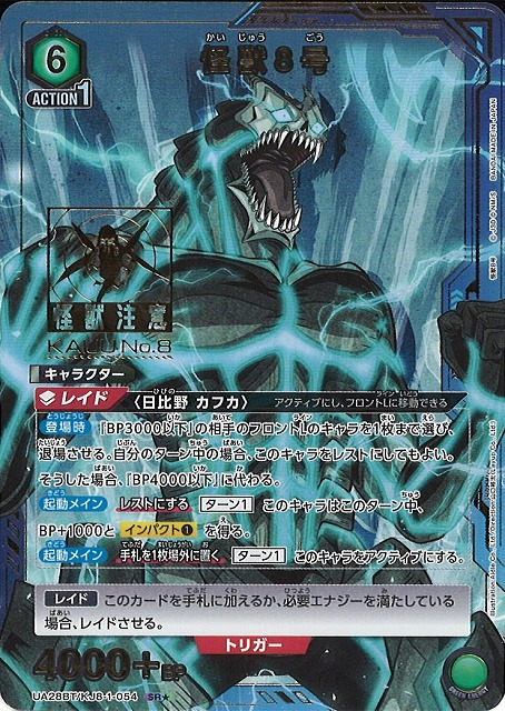 ヴァイスシュヴァルツ 怪獣8号 RR以下4コン ヴァイスシュヴァルツ 怪獣