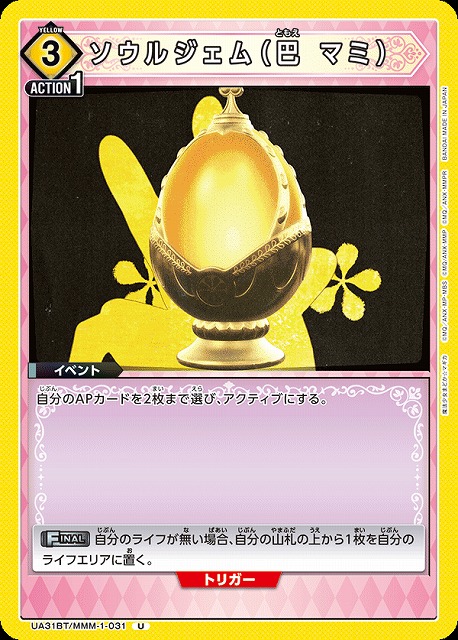 UA】ソウルジェム（巴 マミ）【U】UA31BT/MMM-1-031 - C-labo OnlineShop