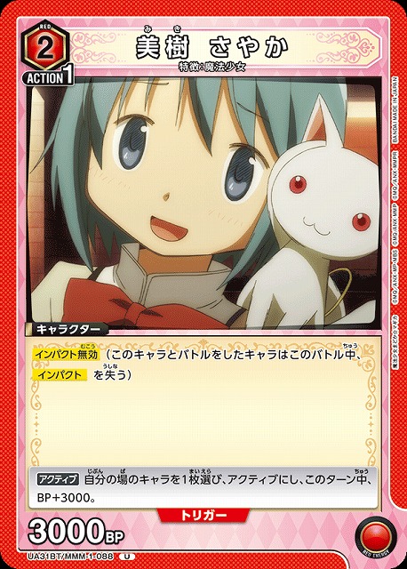 美樹さやかsp psa10