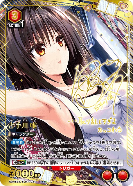 ユニオンアリーナ ToLOVEる 西連寺春菜 APカード アクションポイント