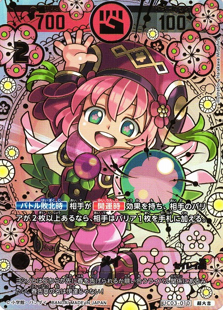 開運コロシアム 運皇后 超大吉 開運コロシアム開運桜花爛漫運皇后