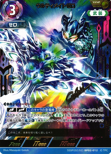 ウルトラマンカード ウルティメイトゼロ SSSP UCG】ウルティメイトゼロ