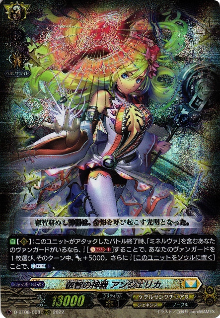 叡智の神器 アンジェリカ FFR 4枚セット 叡智の神器 アンジェリカ FFR