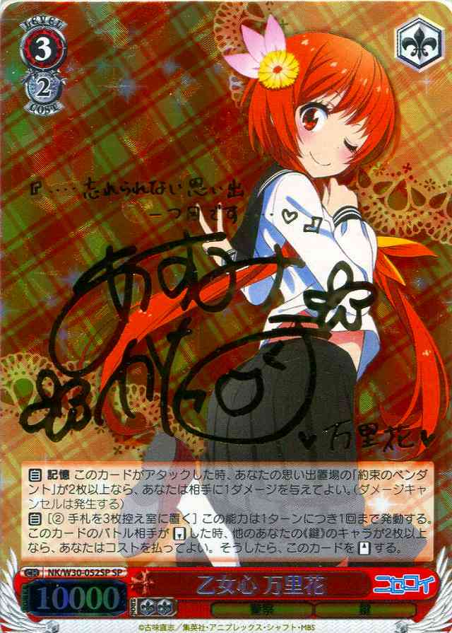 ヴァイスシュヴァルツ 乙女心 万里花 SP サイン PSA10 ニセコイ