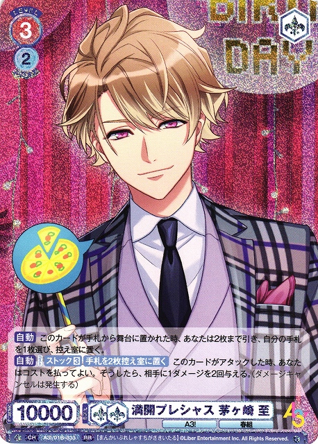 WSB】満開プレシャス 茅ヶ崎 至【RR】A3!/01B-033ヴァイスシュヴァルツ