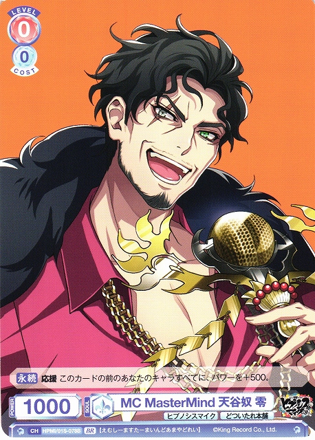 ヒプノシスマイク 天谷奴 零 オードトワレ 50ml ヒプノシスマイク