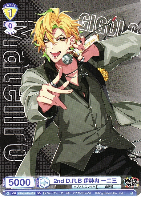 ヒプマイ マルイ 必勝守 伊弉冉一二三 WSB】2nd D.R.B 伊弉冉 一二