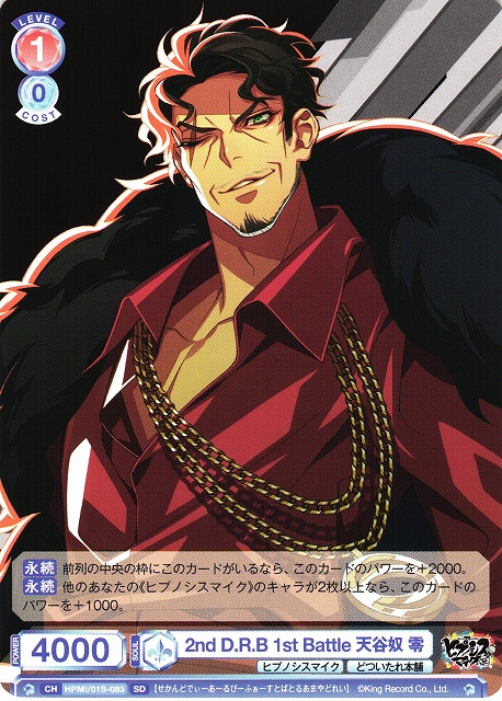 匿名配送】ヴァイス ブラウ ヒプノシスマイク SSP 天谷奴零 ヒプノシス