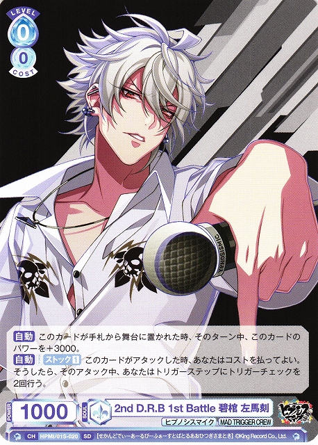 ヒプノシスマイク ヒプマイ Flava 2 碧棺 左馬刻 ヒプノシスマイク 碧